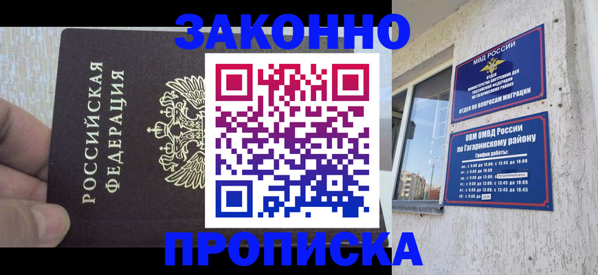временная регистрация в квартире в Аркадаке