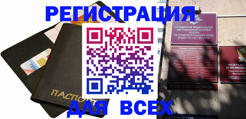 прописка для военкомата в Аркадаке