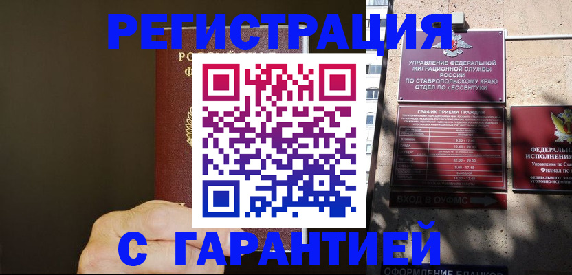 временная регистрация законно в Аркадаке